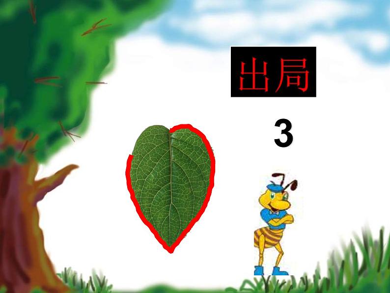 西师大版三年级数学上册 七 周长的认识(课件)05