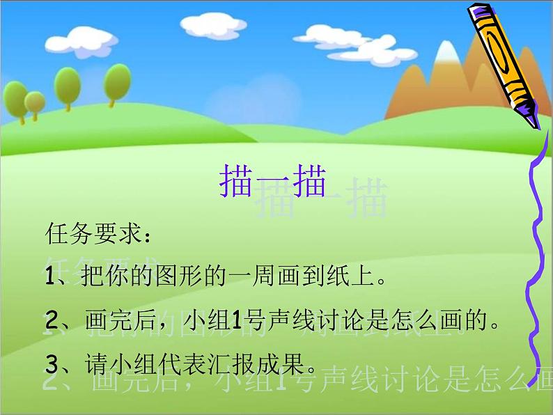 西师大版三年级数学上册 七 周长的认识(课件)08