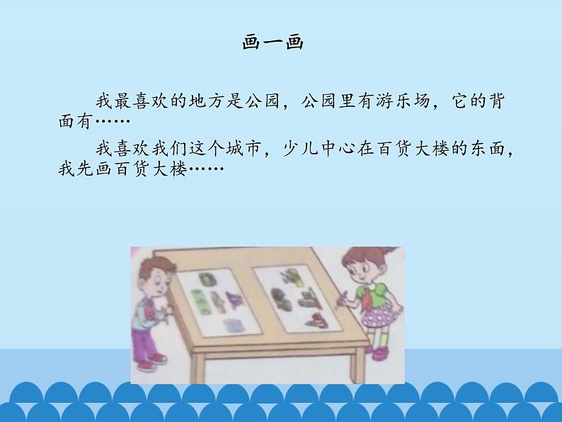我喜欢的地方_ 课件-2021-2022学年青岛版数学二年级上册第8页