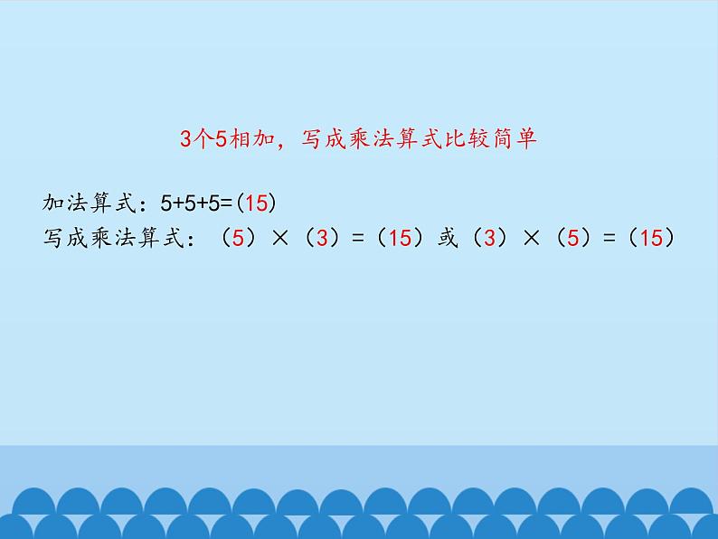 二 看杂技——表内乘法(一)-5的乘法口诀_ 课件-2021-2022学年青岛版数学二年级上册第4页