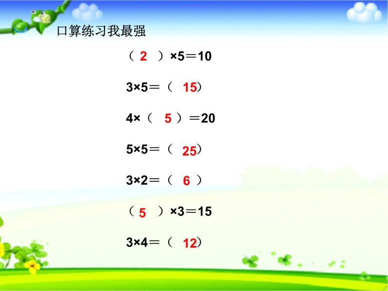 用２～５的乘法口诀求商 课件-2021-2022学年青岛版数学二年级上册03