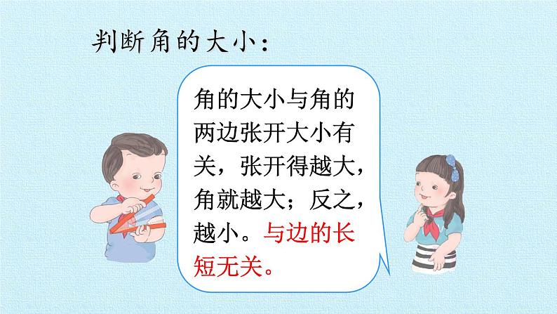 三 小制作——角的初步认识 复习 课件-2021-2022学年青岛版数学二年级上册第4页