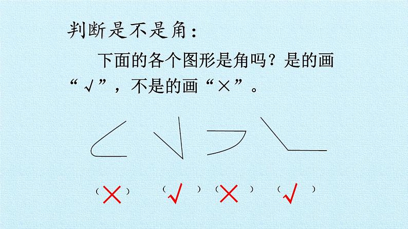 三 小制作——角的初步认识 复习 课件-2021-2022学年青岛版数学二年级上册第5页