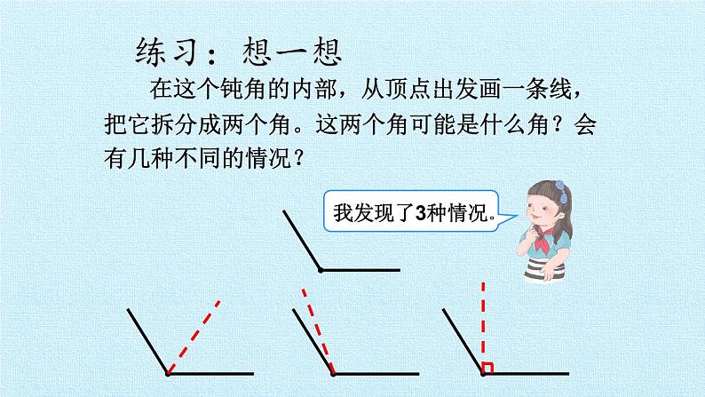 三 小制作——角的初步认识 复习 课件-2021-2022学年青岛版数学二年级上册第8页