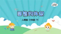 人教版六年级下册3 圆柱与圆锥2 圆锥圆锥的体积精品ppt课件