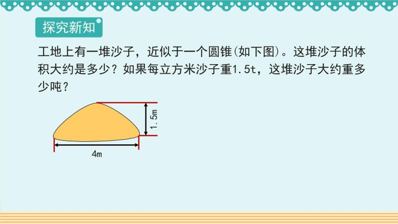 人教版数学 六年级下册 3.2.2《圆锥的体积》课件+教案+导学案设计02