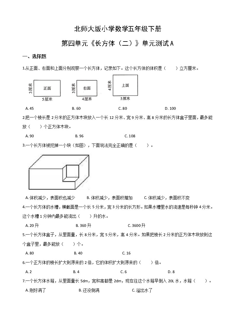 北师大版数学五下第四单元测试卷A(附答案)01