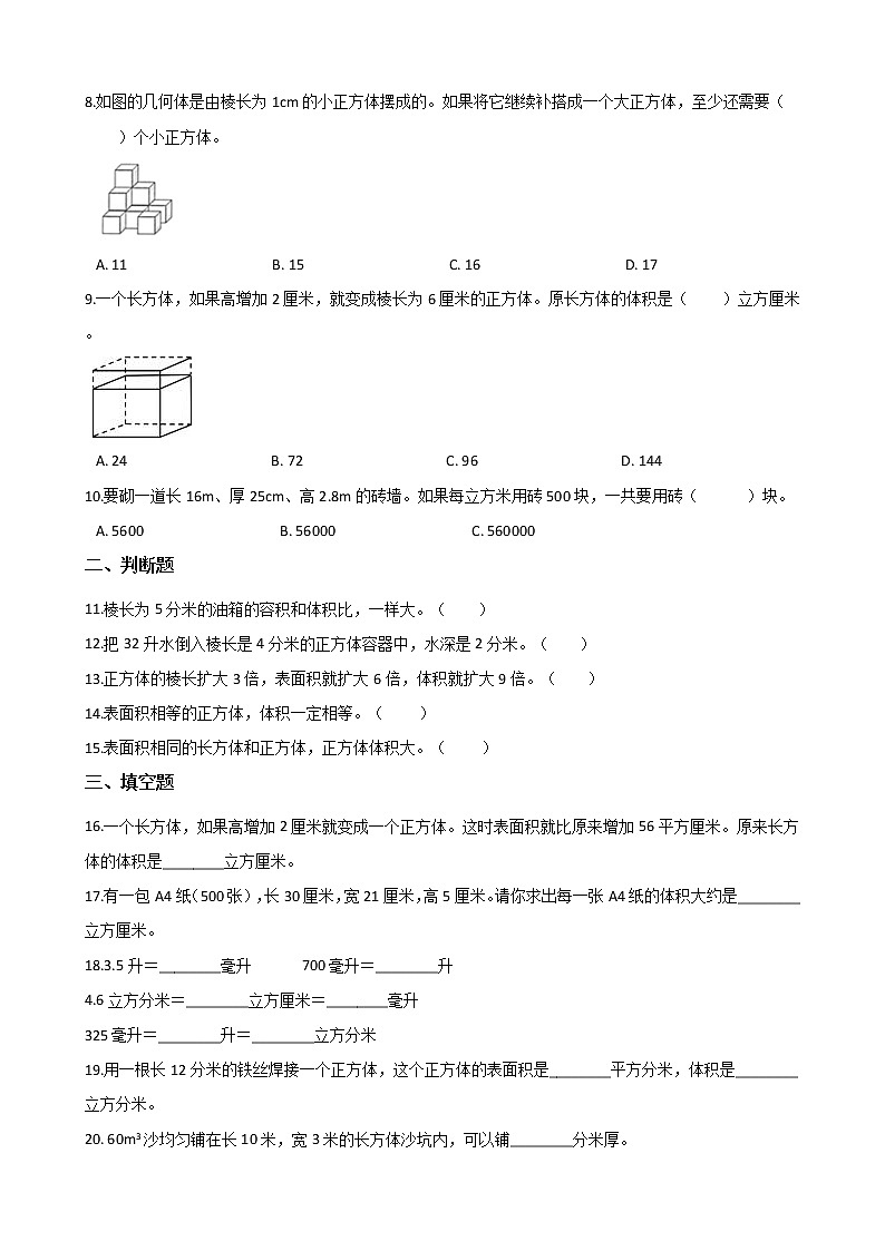 北师大版数学五下第四单元测试卷A(附答案)02