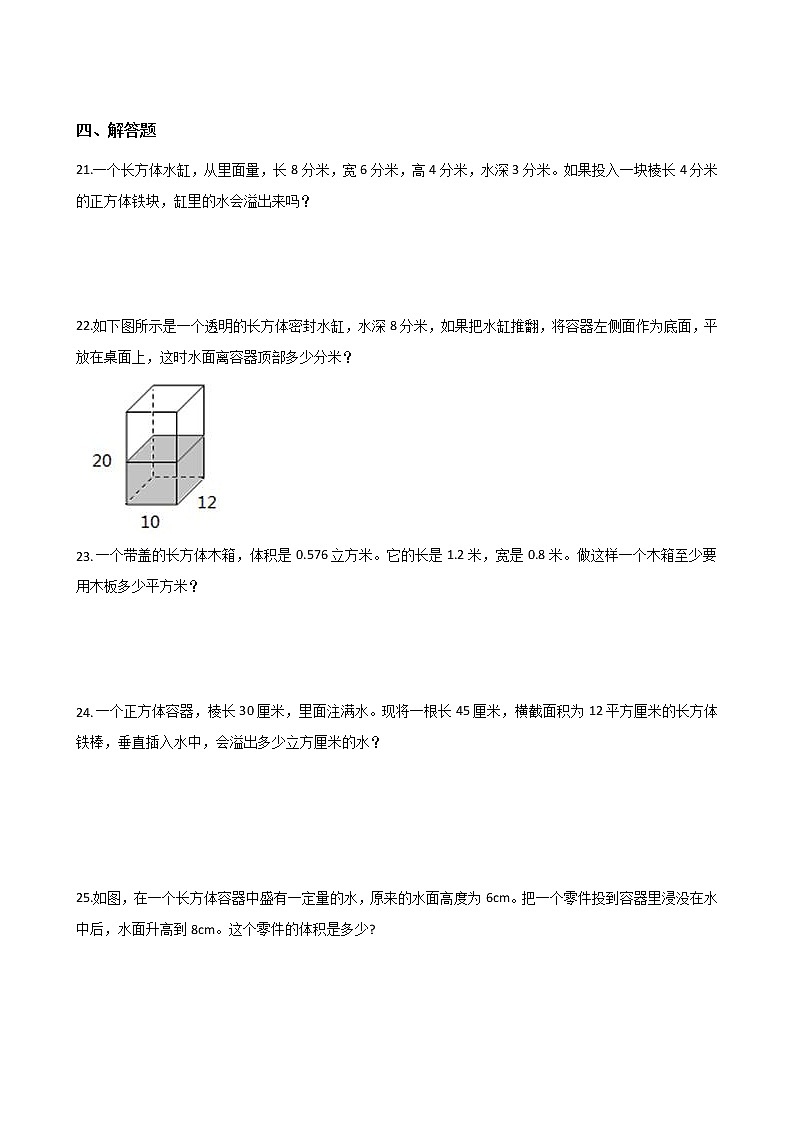北师大版数学五下第四单元测试卷A(附答案)03