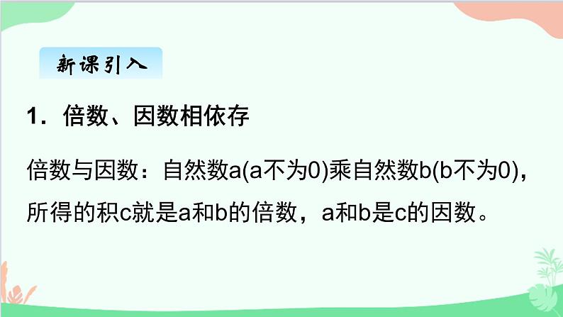 北师大版数学五年级上册 三、4找质数2 课件03