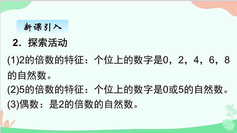 北师大版数学五年级上册 三、4找质数2 课件05