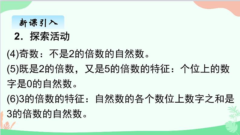 北师大版数学五年级上册 三、4找质数2 课件06