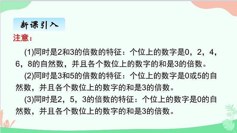 北师大版数学五年级上册 三、4找质数2 课件07
