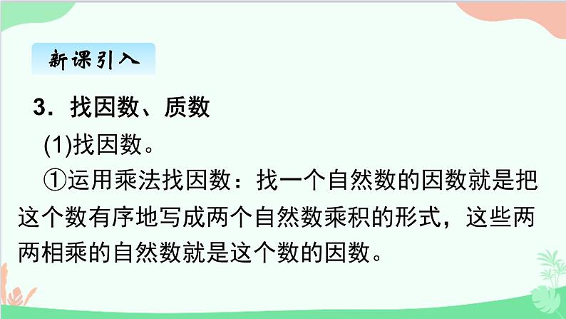 北师大版数学五年级上册 三、4找质数2 课件08