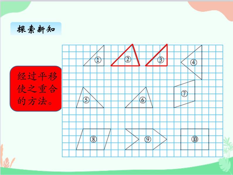 北师大版数学五年级上册 四、1比较图形的面积 认识底和高1 课件04