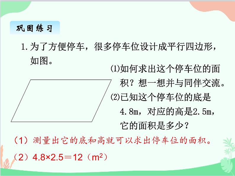 探索活动:平行四边形的面积PPT课件免费下载05