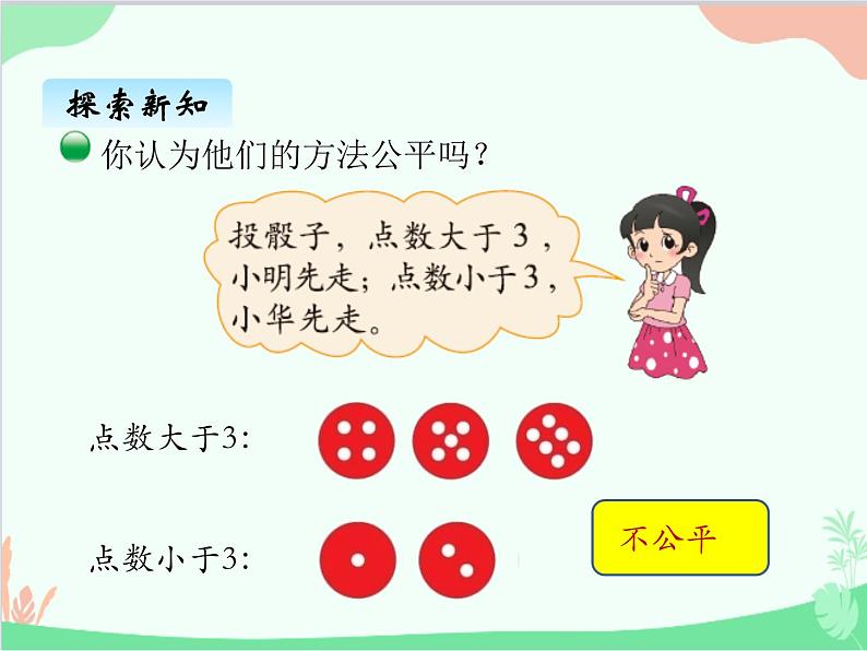 北师大版数学五年级上册 七、可能性1 课件第3页