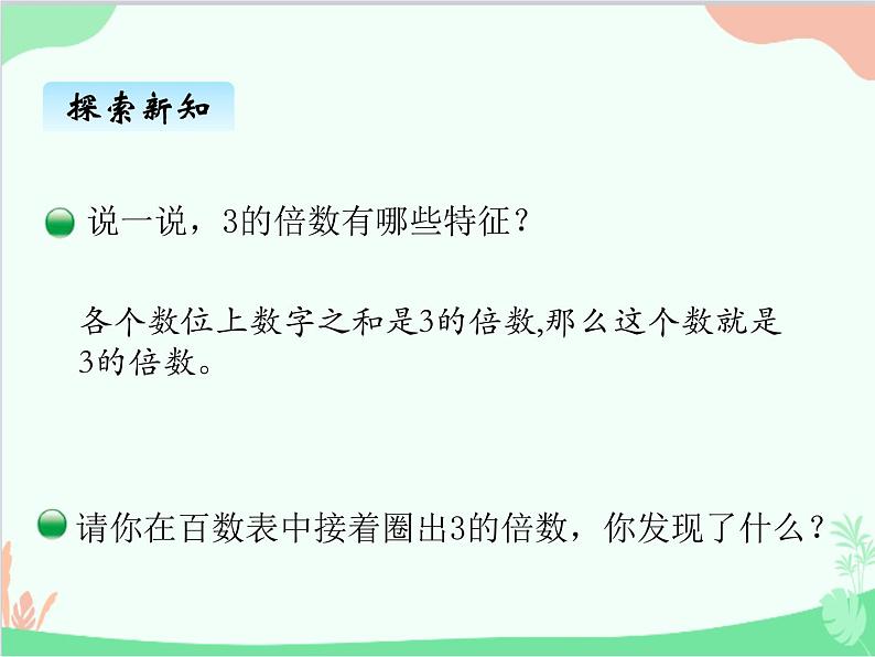 探索活动:2、5的倍数的特征PPT课件免费下载03