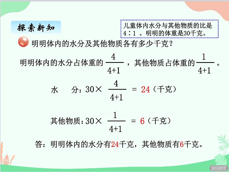 青岛版(五四制)五年级上册 七、4按比分配1 课件第5页