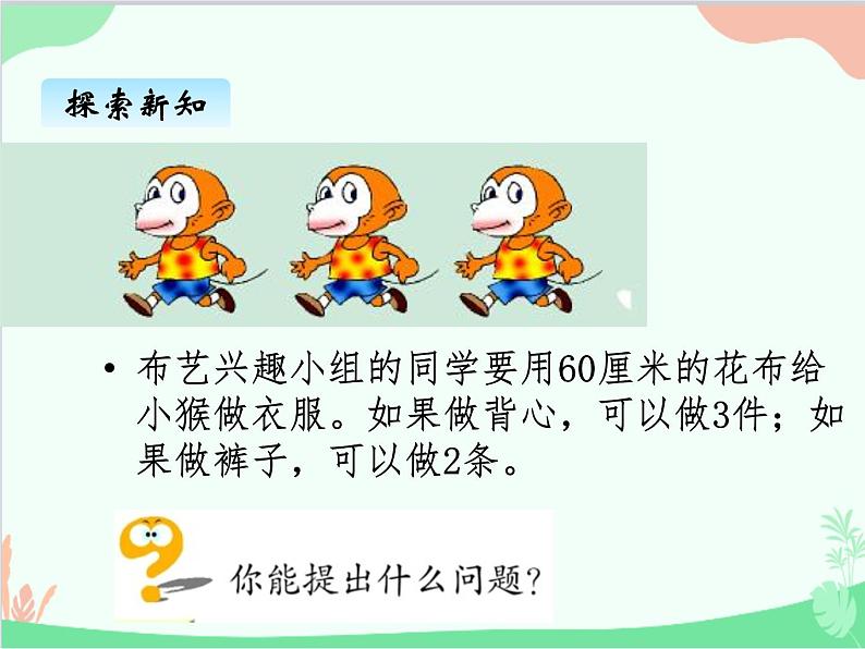 青岛版(五四制)五年级上册 六、1分数除以整数 课件第5页