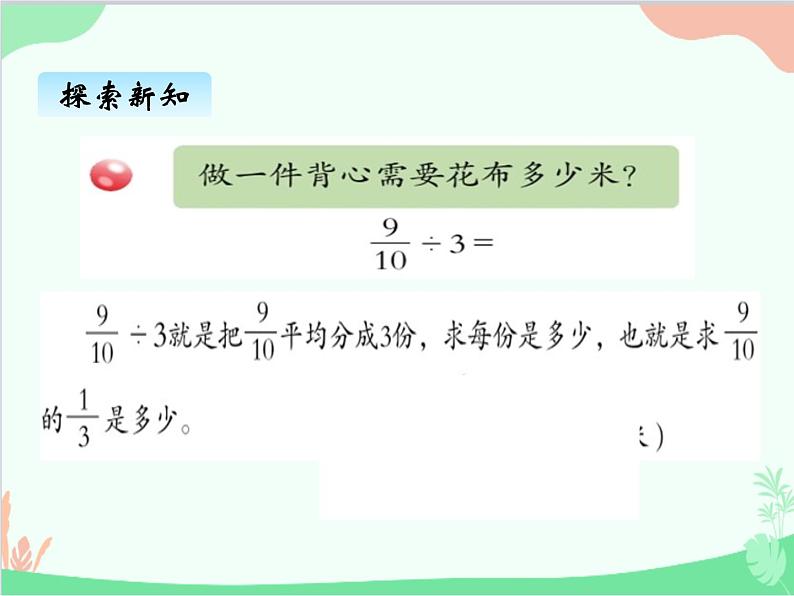 青岛版(五四制)五年级上册 六、1分数除以整数 课件第8页