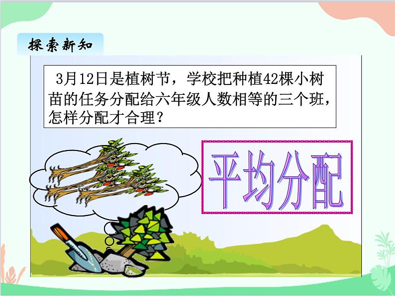 青岛版(五四制)五年级上册 七、5按比分配2 课件02