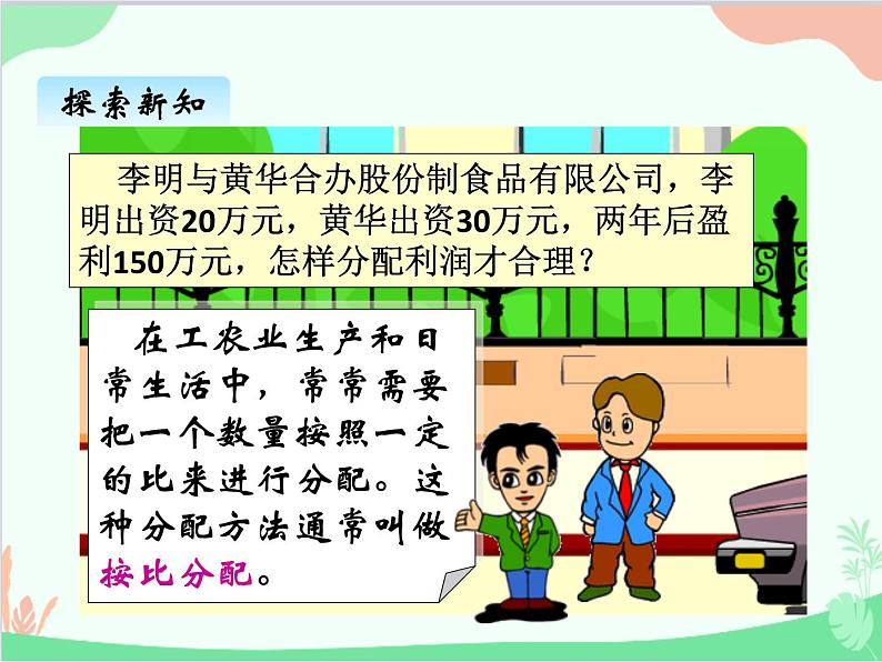 青岛版(五四制)五年级上册 七、5按比分配2 课件03
