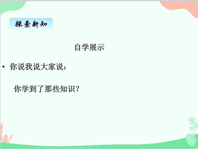 青岛版(五四制)五年级上册 七、5按比分配2 课件04