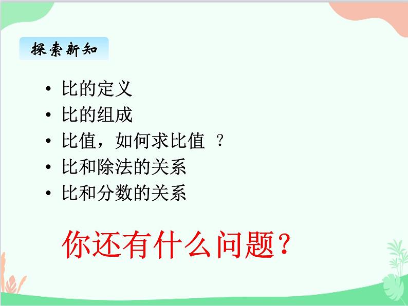 青岛版(五四制)五年级上册 七、5按比分配2 课件05