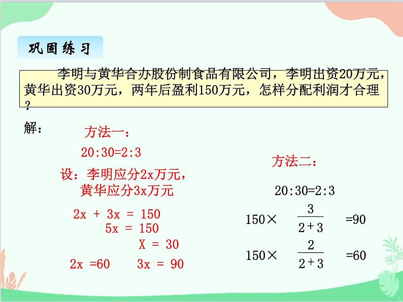 青岛版(五四制)五年级上册 七、5按比分配2 课件08