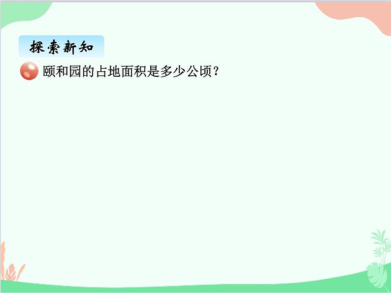 青岛版(五四制)五年级上册 八、4稍复杂的分数除法问题 课件第3页