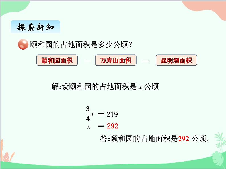 青岛版(五四制)五年级上册 八、4稍复杂的分数除法问题 课件第4页