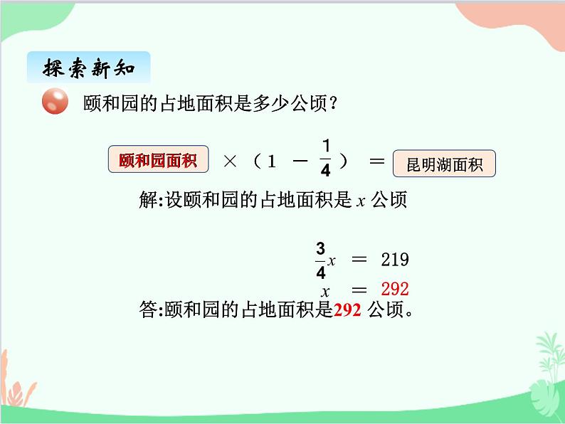 青岛版(五四制)五年级上册 八、4稍复杂的分数除法问题 课件第5页