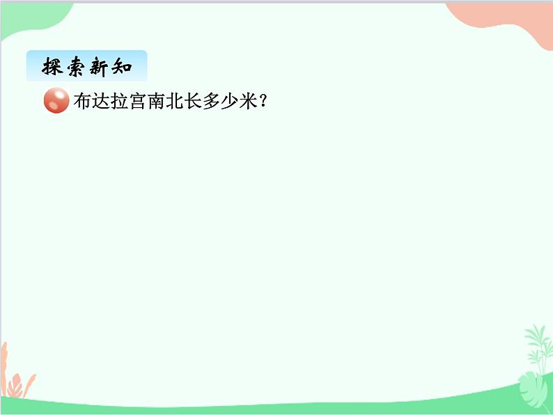 青岛版(五四制)五年级上册 八、4稍复杂的分数除法问题 课件第8页