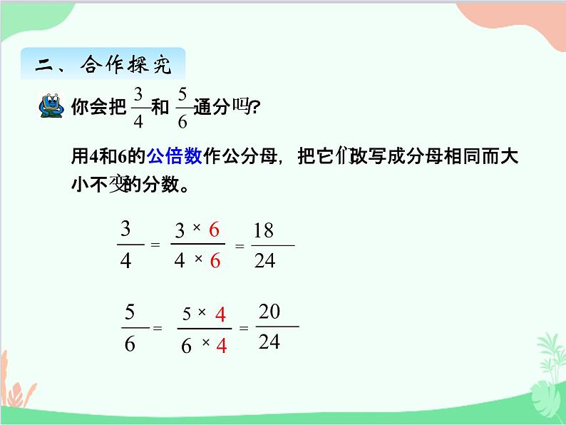 青岛版(五四制)五年级上册 二、1异分母分数大小的比较 课件第8页