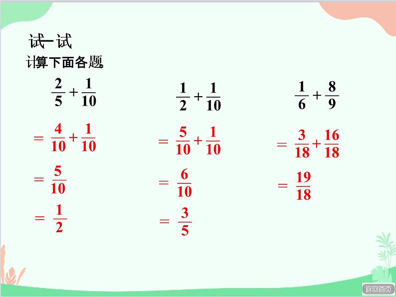 青岛版(五四制)五年级上册 二、2异分母分数加减法 课件第8页