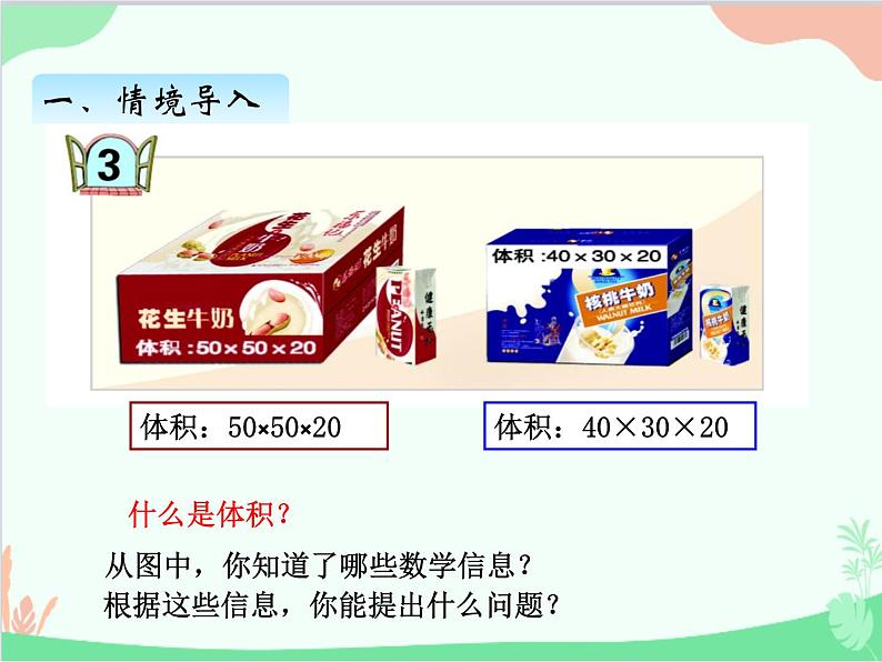 青岛版(五四制)五年级上册 三、3第1课时体积与体积单位 课件第2页
