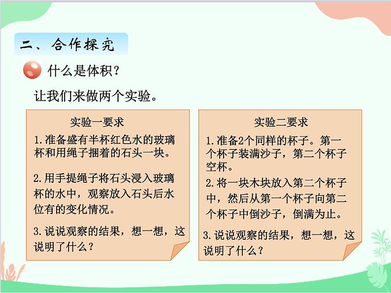 青岛版(五四制)五年级上册 三、3第1课时体积与体积单位 课件第3页