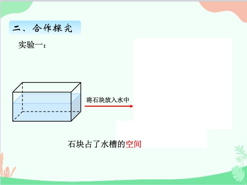 青岛版（五四制）五年级上册 三、3第1课时体积与体积单位 课件04