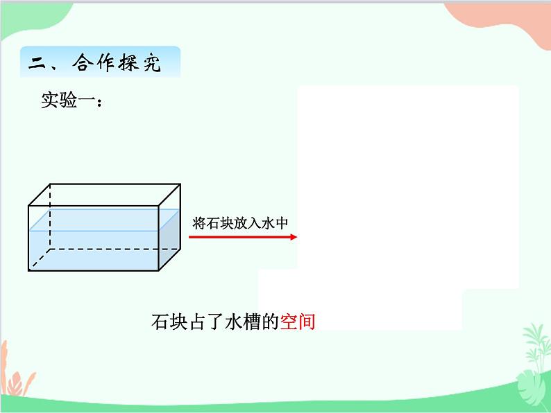 青岛版(五四制)五年级上册 三、3第1课时体积与体积单位 课件第4页