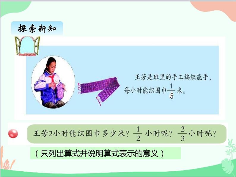 青岛版(五四制)五年级上册 四、2一个数乘分数 课件第2页