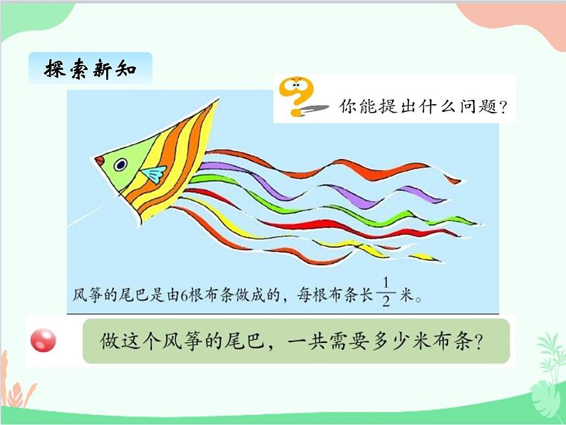 青岛版(五四制)五年级上册 四、1分数乘整数 课件02