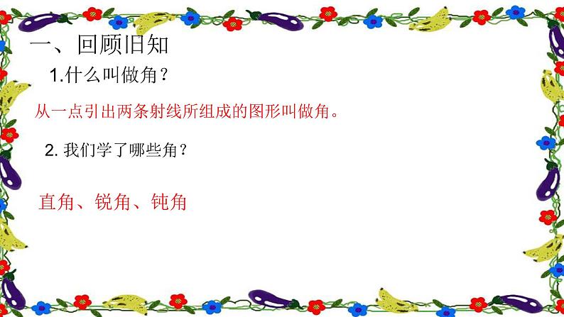 人教版四年级数学上册《角的分类》PPT课件PPT02