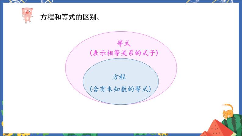 6.5式与方程 课件PPT+教案+练习08