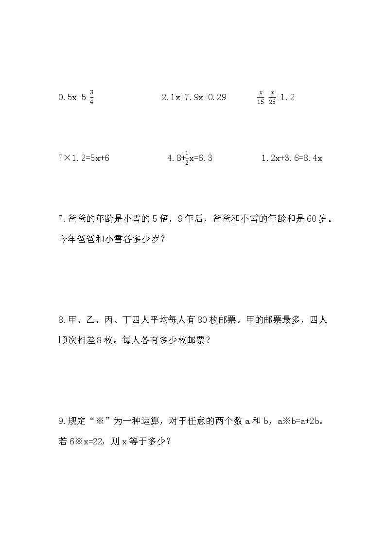 6.5式与方程 课件PPT+教案+练习02