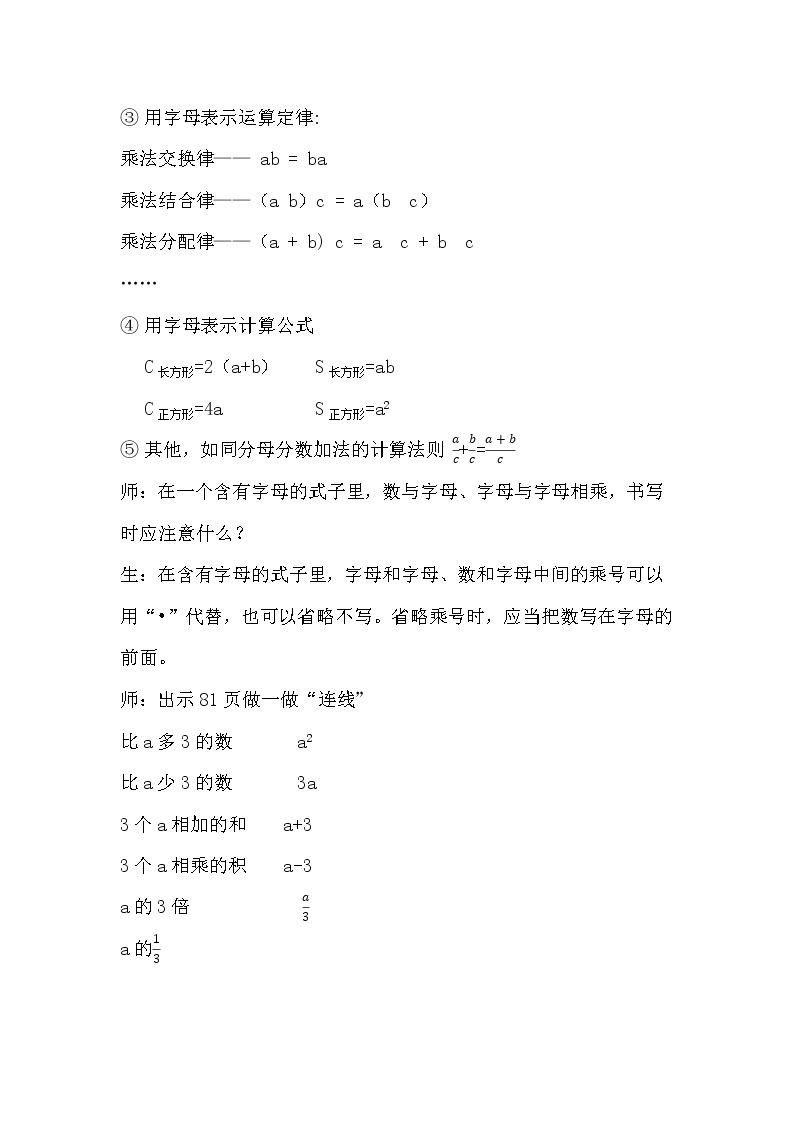 6.5式与方程 课件PPT+教案+练习02