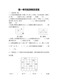 数学一 走进军营——方向与位置单元测试当堂达标检测题