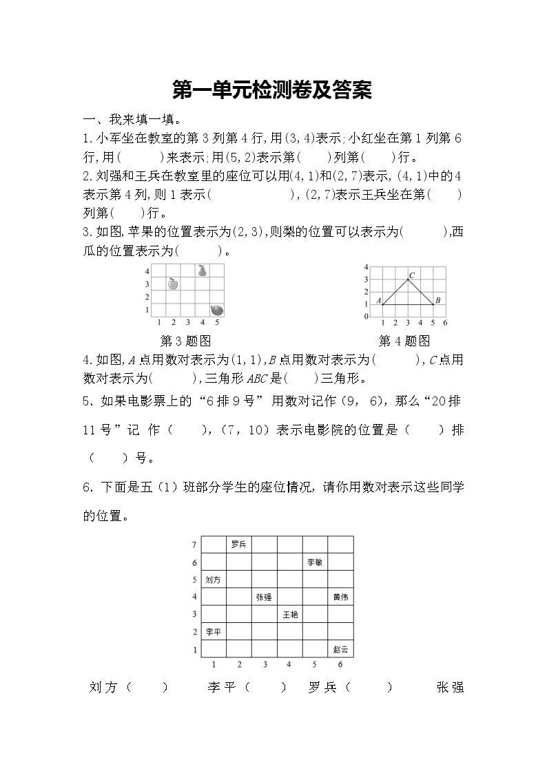 数学青岛版（五四制）五年级上第一单元测试题（含答案）01