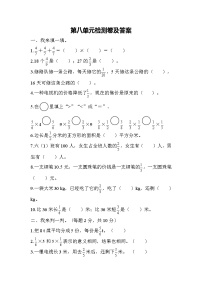 青岛版 (五四制)五年级上册八 中国的世界遗产——分数四则混合运算单元测试练习题