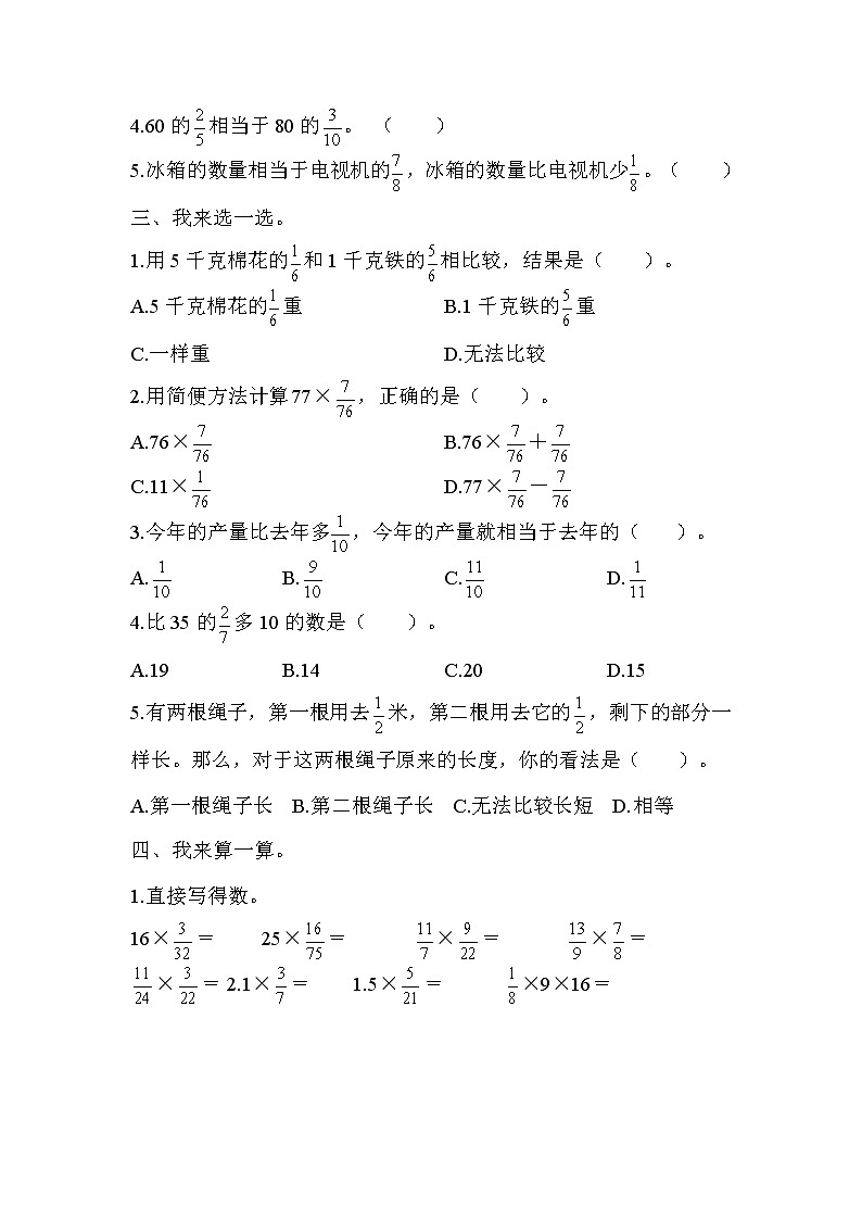 数学青岛版(五四制)五年级上第八单元测试题(含答案)02
